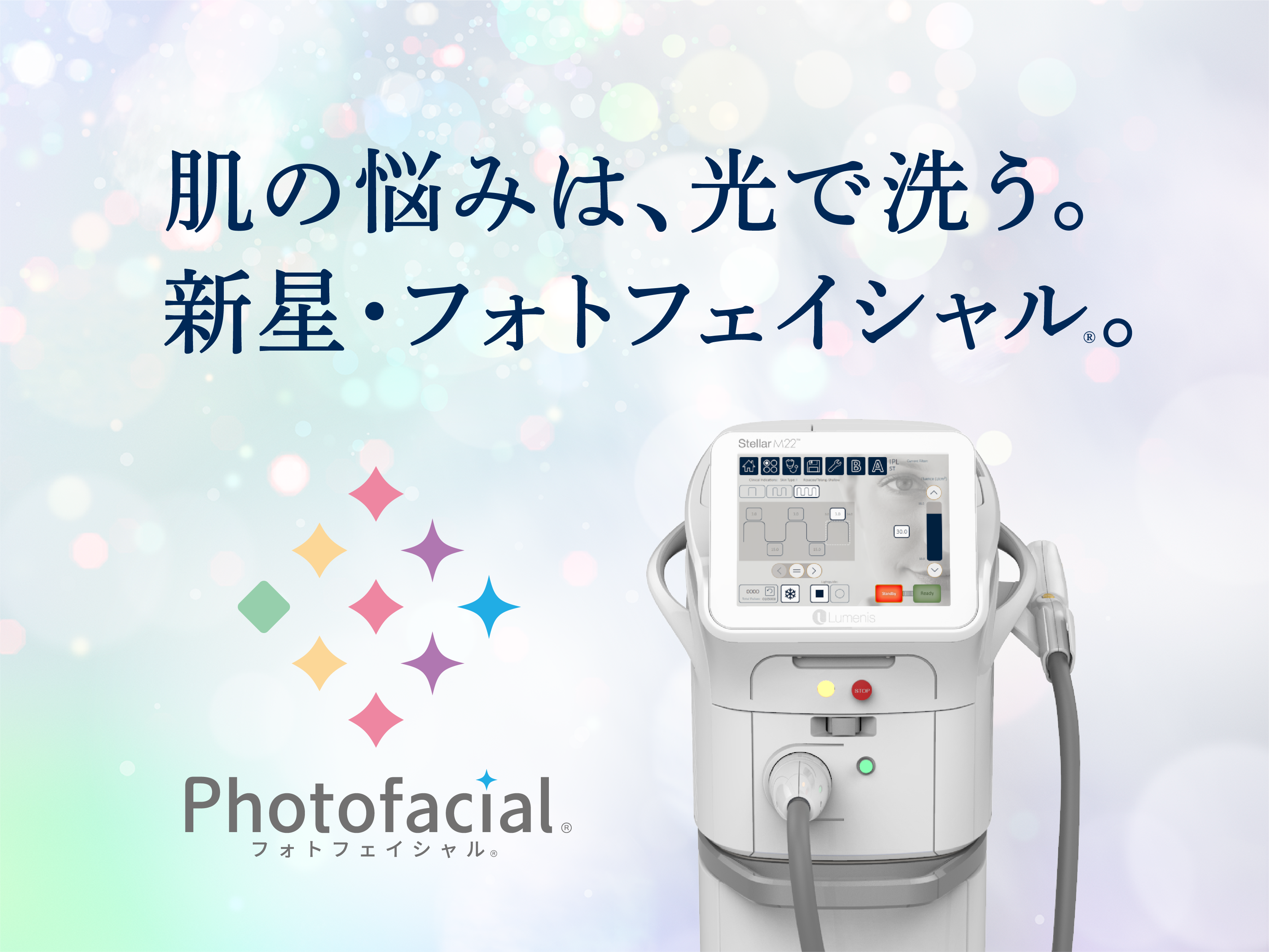 フォトフェイシャルm-22 - 河田外科形成外科